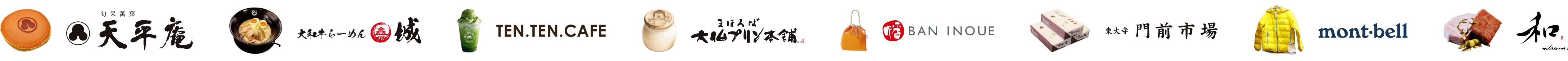旬果萬葉 天平庵／大和牛らーめん 城／TEN.TEN.CAFE／まほろば大仏プリン本舗／幡 BAN INOUE／東大寺 門前市場／mont-bell／和 Nagomi