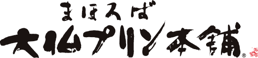 まほろば大仏プリン本舗