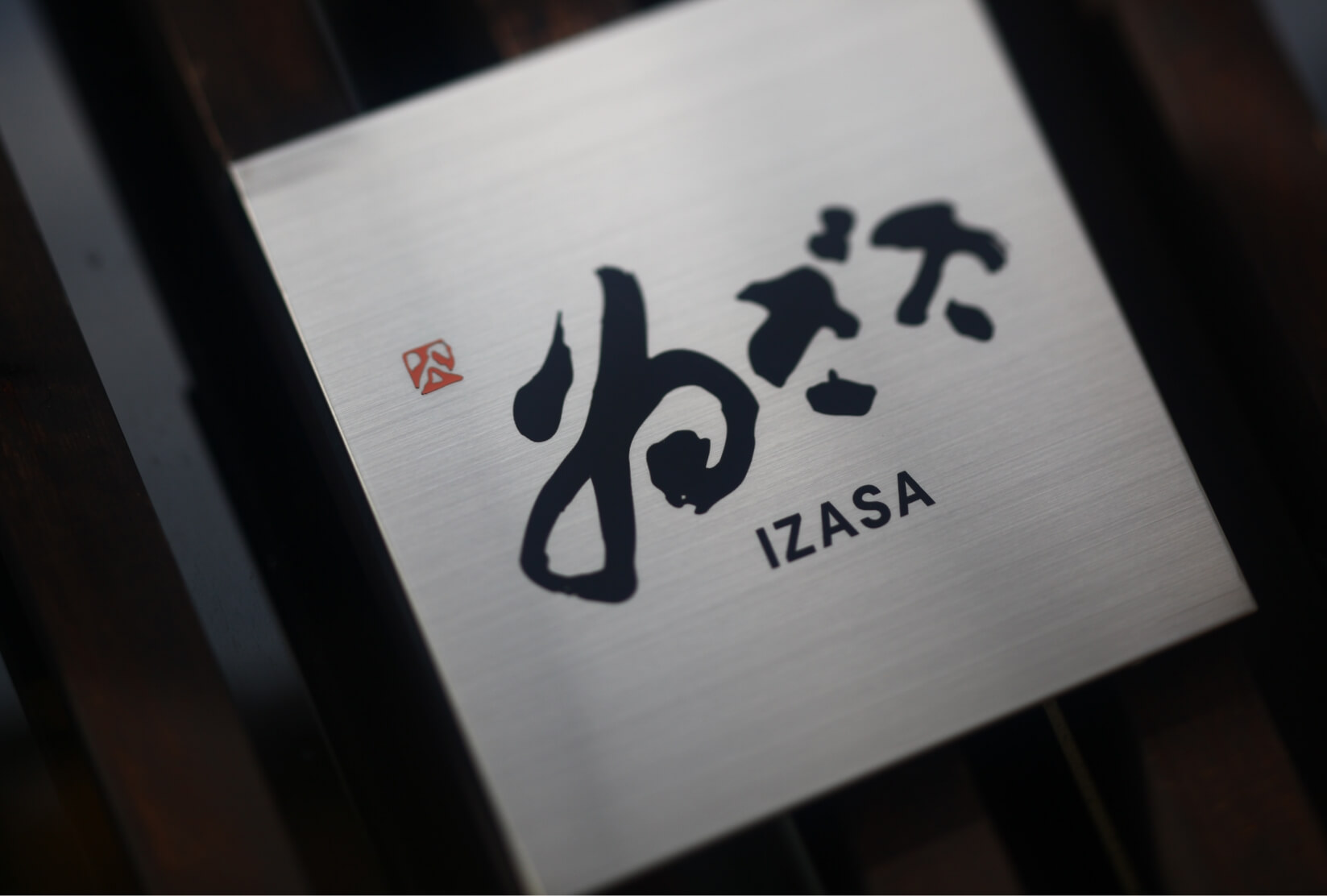 柿の葉寿司、ゐざさ寿司