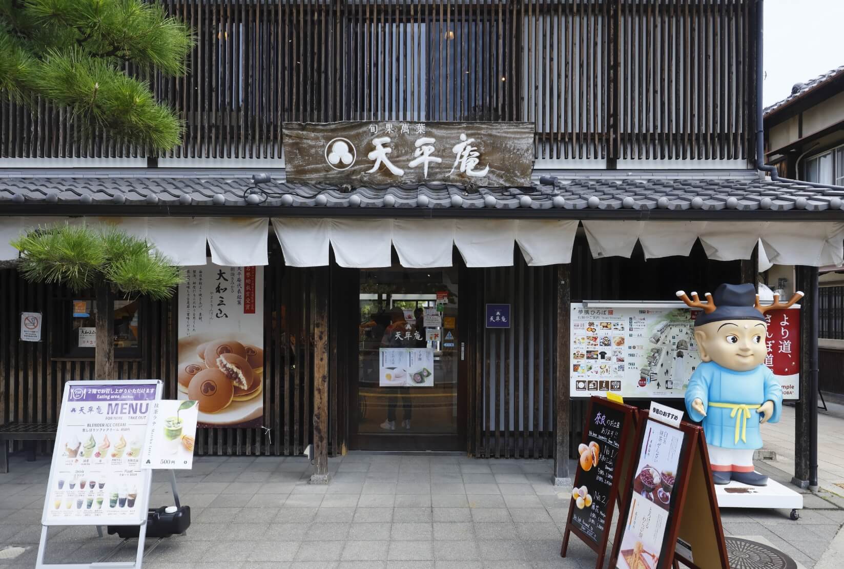 天平庵の店舗外観