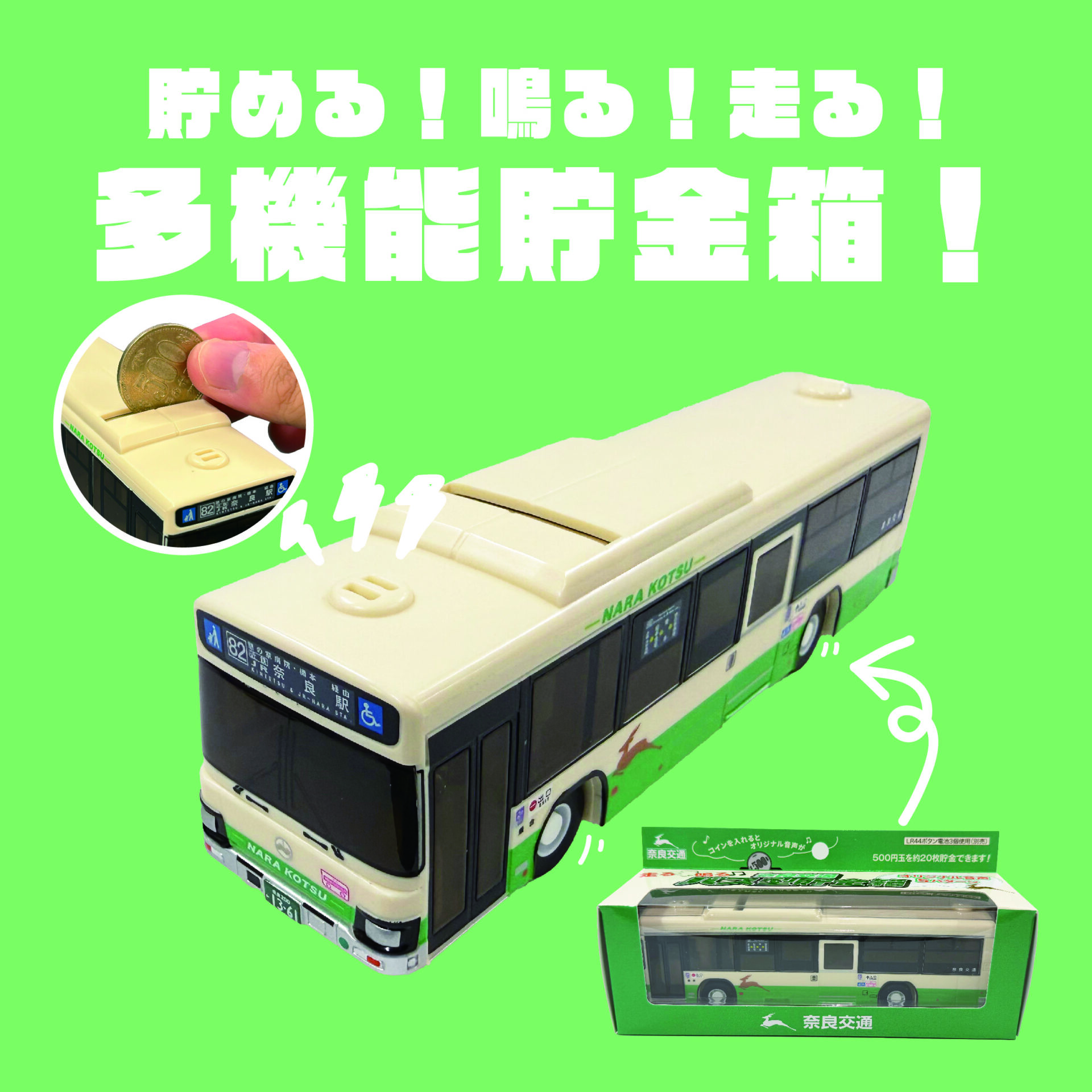 奈良交通バス貯金箱